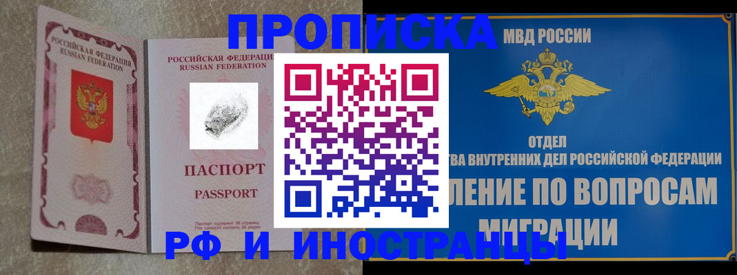 временная прописка в Дзержинском