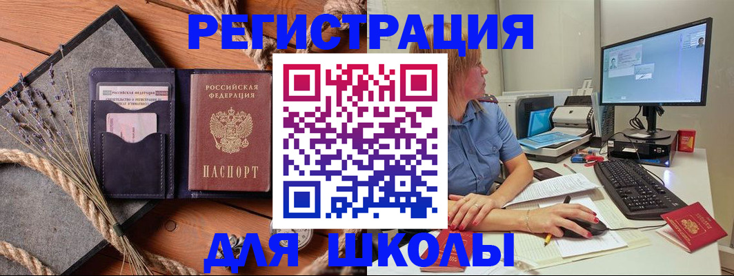 временная регистрация для всех в Дзержинском